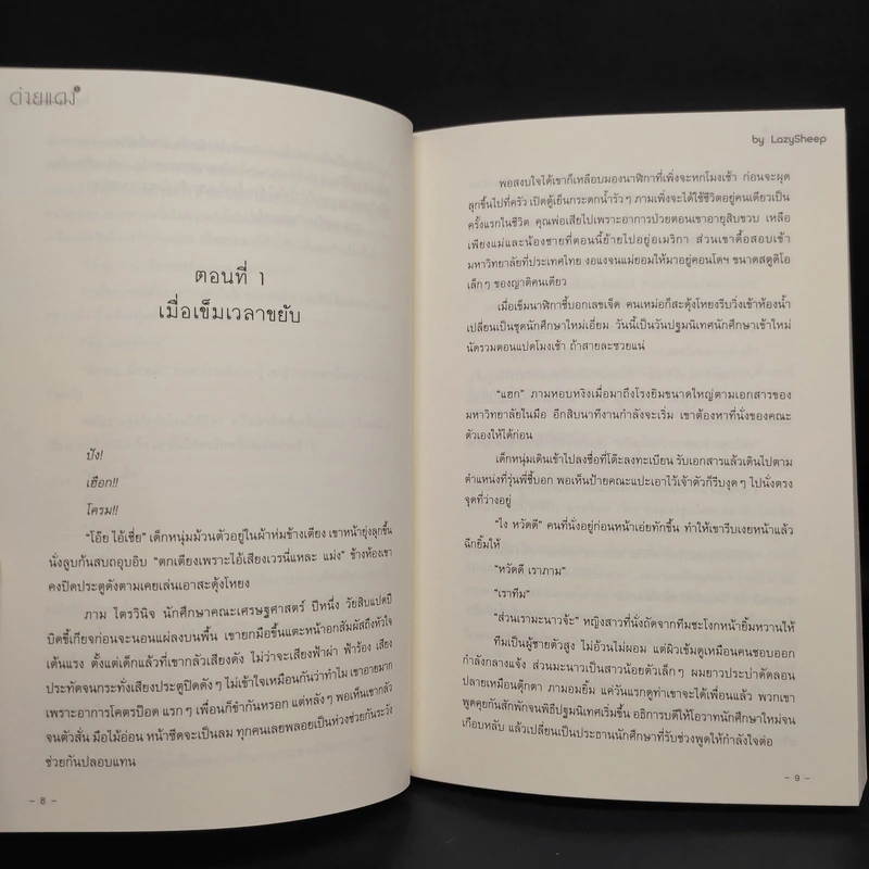 นิยายวาย ด้ายแดง 2 เล่มจบ + Special + Mini - LazySheep รูปที่ 5