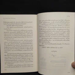 ความลับในบ้านไลแลค - ซงชีอู รูปที่ 7