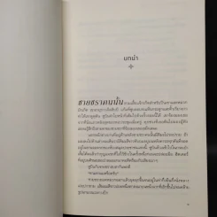 ความลับในบ้านไลแลค - ซงชีอู รูปที่ 6