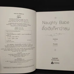 นิยายวาย Naughty Babe ดื้อเฮียก็หาว่าซน - แบมแบม (BamBam) รูปที่ 5