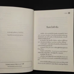 นิยายวาย ทฤษฎีจีบเธอ - JittiRain รูปที่ 6