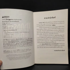ฆาตกรรมในคอนโด - ปราชญา ปารมี รูปที่ 5