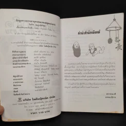 เลี้ยงเด็กแรกเกิดถึง 2 ขวบ - จีรภัทร สมบูรณ์ทรัพย์ รูปที่ 5
