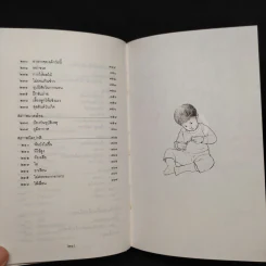 สารานุกรมการเลี้ยงดูเด็ก เล่ม 1 - นายแพทย์มิชิโอะ มัตสุดะ รูปที่ 11