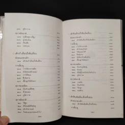 สารานุกรมการเลี้ยงดูเด็ก เล่ม 1 - นายแพทย์มิชิโอะ มัตสุดะ รูปที่ 10