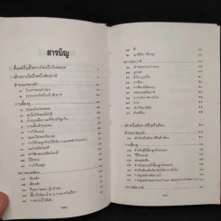 สารานุกรมการเลี้ยงดูเด็ก เล่ม 1 - นายแพทย์มิชิโอะ มัตสุดะ รูปที่ 6