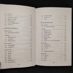สารานุกรมการเลี้ยงดูเด็ก เล่ม 1 - นายแพทย์มิชิโอะ มัตสุดะ รูปที่ 7