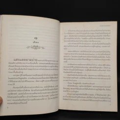 สาปรักนางอัปสรา - นปารมี รูปที่ 6