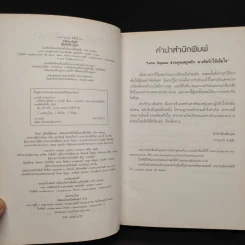 สาปรักนางอัปสรา - นปารมี รูปที่ 5