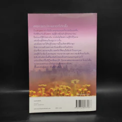 สาปรักนางอัปสรา - นปารมี รูปที่ 2