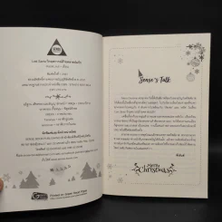 นิยายวาย Lost Santa วิกฤตการณ์ร้ายคลายปมรัก - Hazel_nut รูปที่ 5
