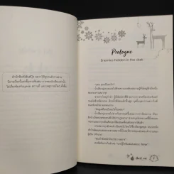 นิยายวาย Lost Santa วิกฤตการณ์ร้ายคลายปมรัก - Hazel_nut รูปที่ 6