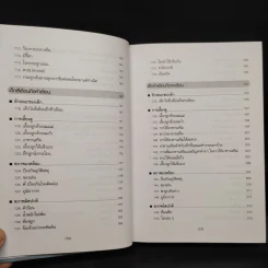 สารานุกรมการเลี้ยงดูเด็ก เล่ม 1 - นายแพทย์มิชิโอะ มัตสุดะ รูปที่ 9