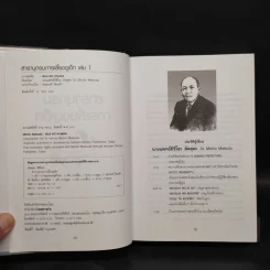 สารานุกรมการเลี้ยงดูเด็ก เล่ม 1 - นายแพทย์มิชิโอะ มัตสุดะ รูปที่ 5