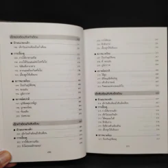 สารานุกรมการเลี้ยงดูเด็ก เล่ม 1 - นายแพทย์มิชิโอะ มัตสุดะ รูปที่ 11