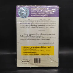 สารานุกรมการเลี้ยงดูเด็ก เล่ม 1 - นายแพทย์มิชิโอะ มัตสุดะ รูปที่ 2