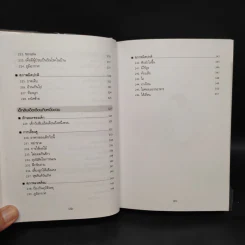 สารานุกรมการเลี้ยงดูเด็ก เล่ม 1 - นายแพทย์มิชิโอะ มัตสุดะ รูปที่ 12