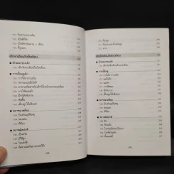 สารานุกรมการเลี้ยงดูเด็ก เล่ม 1 - นายแพทย์มิชิโอะ มัตสุดะ รูปที่ 10