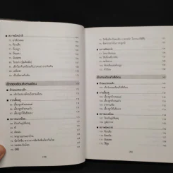 สารานุกรมการเลี้ยงดูเด็ก เล่ม 1 - นายแพทย์มิชิโอะ มัตสุดะ รูปที่ 8