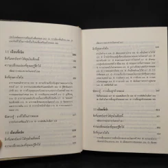 คู่มือตั้งครรภ์คุณภาพ - หมอชาวบ้าน รูปที่ 10