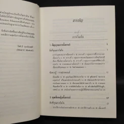 คู่มือตั้งครรภ์คุณภาพ - หมอชาวบ้าน รูปที่ 6