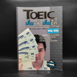 TOEIC เต็มแล้วเต็มอีก - ครูเคน ธนภัทร ภวชโลทร รูปที่ 1