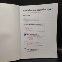 มอเตอร์และระบบขับเคลื่อน ชุดที่ 1 รูปที่ 5