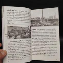 ชีวิตใหม่ 2 - วิกรม กรมดิษฐ์ รูปที่ 6