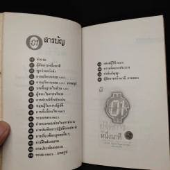 ผู้จัดการหนึ่งนาที ภาคสอง - เคนเนท แบลนชาร์ด, สเปนเซอร์ จอห์นสัน รูปที่ 6