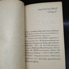 สนุกกับจิตวิทยา - ธีระศักดิ์ กำบรรณารักษ์ รูปที่ 5