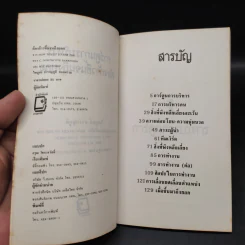 ต้องก้าวขึ้นให้ถึงยอด - ไพบูลย์ สำราญภูติ รูปที่ 5