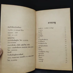 คัมภีร์เซียนนักบริหาร - โรเบิร์ต ทาวน์เซนต์ รูปที่ 5