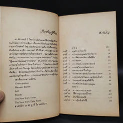 ไซโคเทคนิคพิชิตปัญหา - ดร.ซัลวาตอร์ ไดดาโต รูปที่ 6