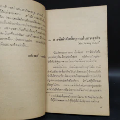เทคนิคการบริหารเจ้านาย - เรย์มอนด์ มอนเบียท รูปที่ 6