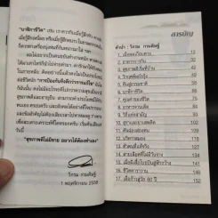 กินอยู่ง่ายสไตล์วิกรม - วิกรม กรมดิษฐ์ รูปที่ 6