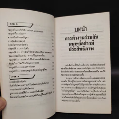 การทำงานกับมนุษย์ - วราภรณ์ บริรักษ์ รูปที่ 7