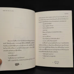 What the Fuck my Bro - เฮียเป็นหุยไรอะ รูปที่ 6