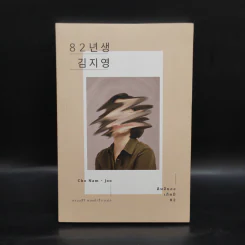 คิมจียอง เกิดปี 82 - โชนัมจู รูปที่ 1