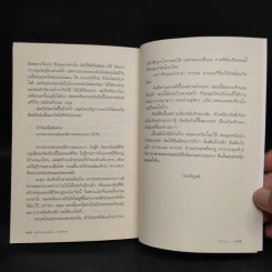 ถ้าวันหนึ่งนั้น ฉันตาย - อีกยองเฮ รูปที่ 7