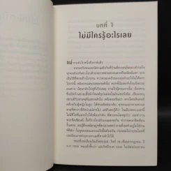 วันที่แม่ไม่อยู่ - Kyung-sook Shin (ชินกยองซุก) รูปที่ 6