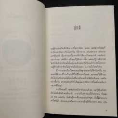 ชีวิตมหัศจรรย์ของออกัสต์ (Wonder) - อาร์.เจ. ปาลาซิโอ รูปที่ 6