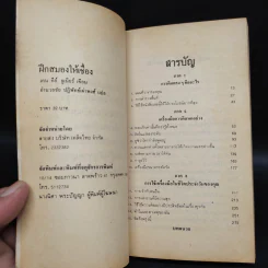 ฝึกสมองให้เชื่อง - เคน คีย์ จูเนียร์ รูปที่ 5