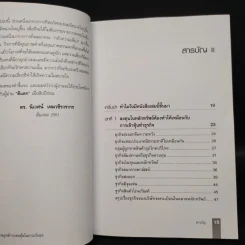 ตีแตก กลยุทธ์การเล่นหุ้นในภาวะวิกฤต - ดร.นิเวศน์ เหมวชิรวรากร รูปที่ 6