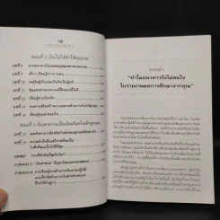 Rich Kid Smart Kid พ่อรวยสอนลูก #3 สอนลูกให้รวย - Robert T. Kiyosaki รูปที่ 7