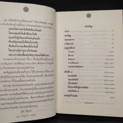 ตามรอยพระธรรมของพระบรมศาสดา - สุรีย์ มีผลกิจ รูปที่ 6