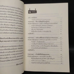 ทวนกระแสธุรกิจ คิดต่าง ไม่มีทางตัน - โทริอุจิ ฮิโรกาซุ รูปที่ 6