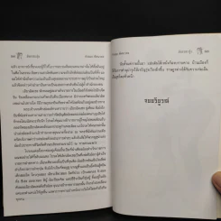 มังกรสะดุ้ง - จำลอง พิศนาคะ รูปที่ 7