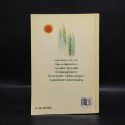 มังกรสะดุ้ง - จำลอง พิศนาคะ รูปที่ 2
