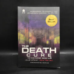 The Maze Runner เกมล่าปริศนา 4 เล่ม - James Dashner รูปที่ 13