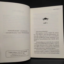 The Maze Runner เกมล่าปริศนา 4 เล่ม - James Dashner รูปที่ 15